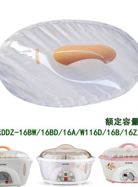 天际隔水炖盅DDZ-16A/16BW/16B/W116D/16BD/16Z/12B塑料盖1.6L