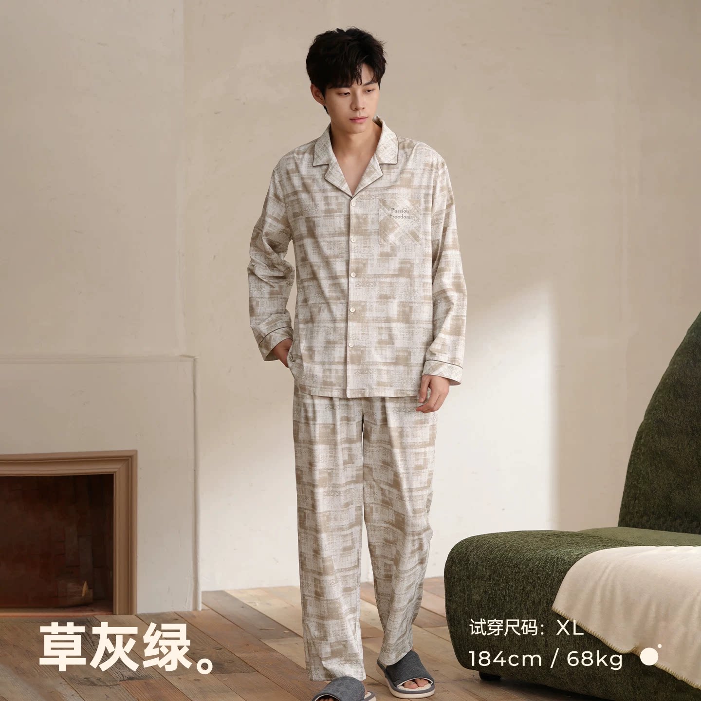 安之伴男士纯棉柔软格子睡衣