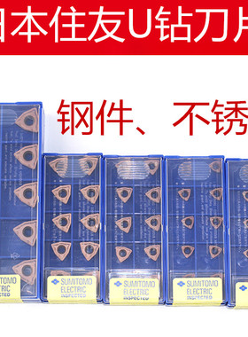住友U钻刀片WCMX030208 040208 WCMT050308 06T308 0804FN ACZ330