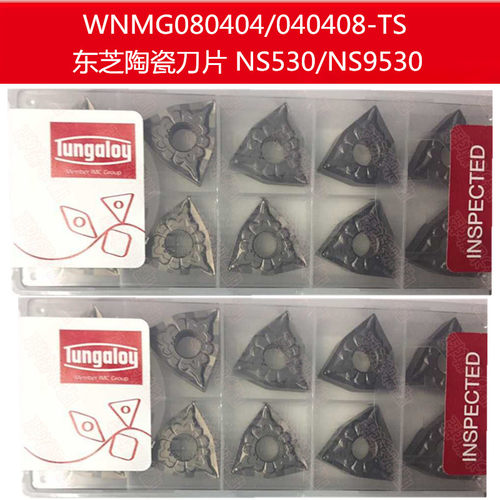 日本东芝数控刀片陶瓷WNMG080404-TS WNMG080408-TS NS530 NS9530