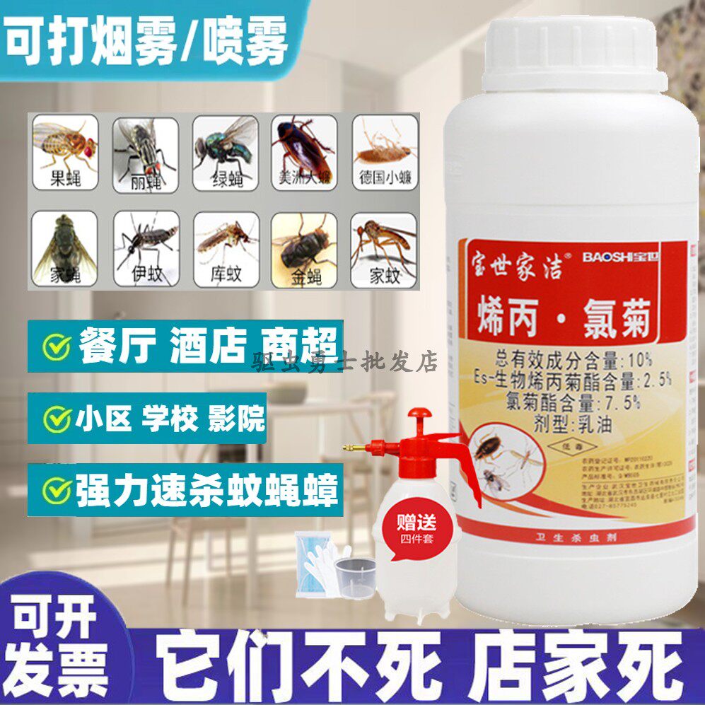 强力灭蚊子药杀苍蝇蟑螂药杀虫剂