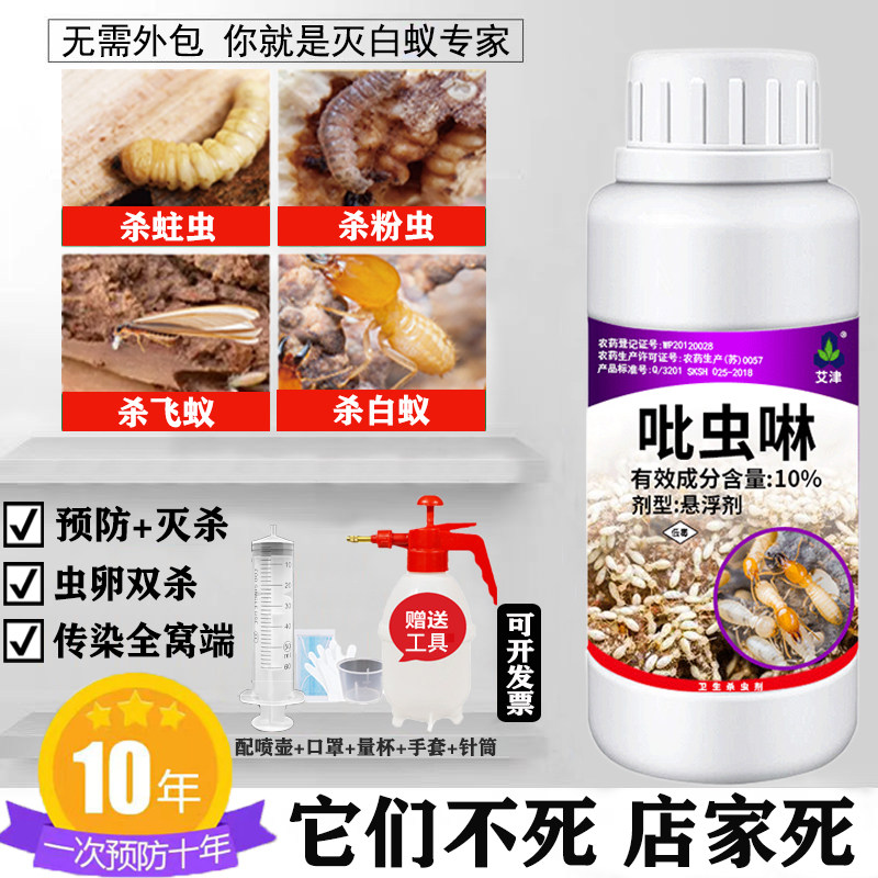 灭白蚁药杀实木头虫家具地板除防治蛀虫粉蠹虫天牛家用喷雾杀虫剂