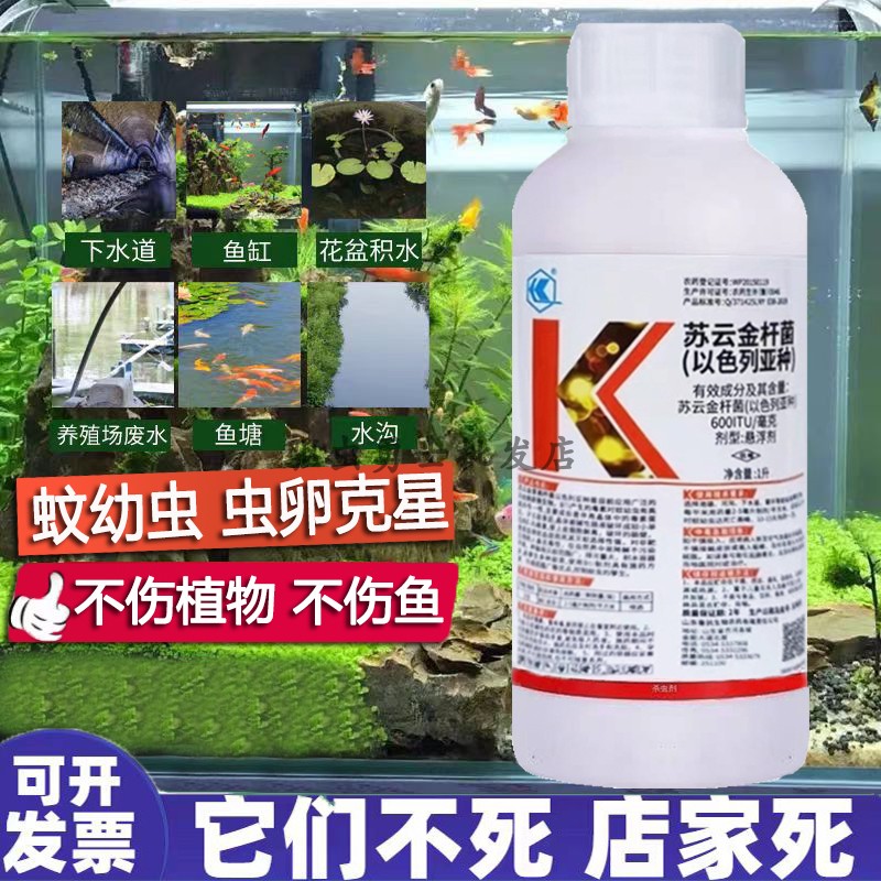 杀蚊子幼虫药灭蚊子虫卵杀虫剂