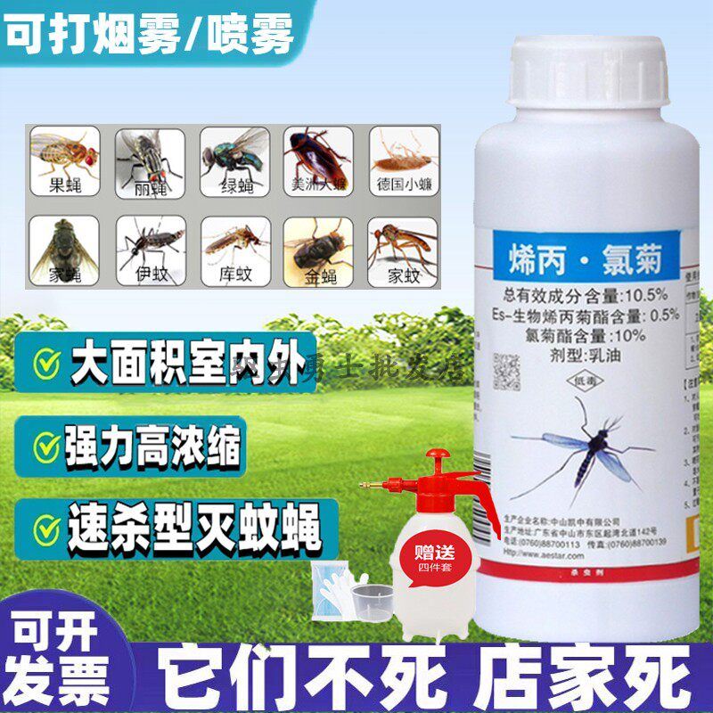 强力灭蚊药杀苍蝇药室内外杀虫剂