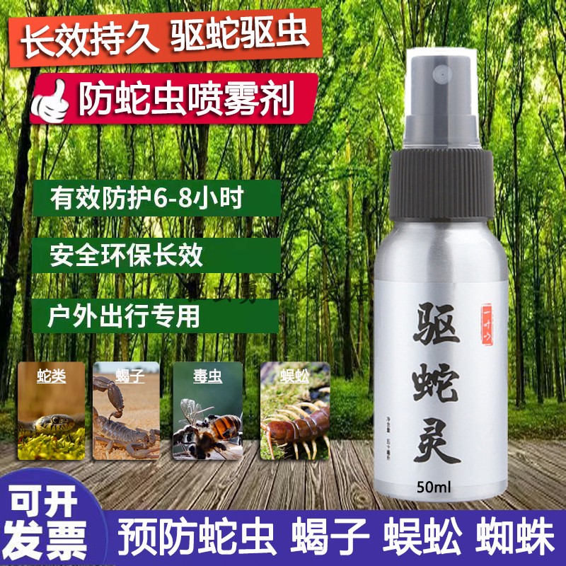 驱蛇灵户外徒步野外爬山防蛇喷雾液硫磺随身雄黄粉药神器驱蛇喷剂