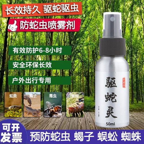 防蛇喷雾剂徒步登山驱蛇虫用品