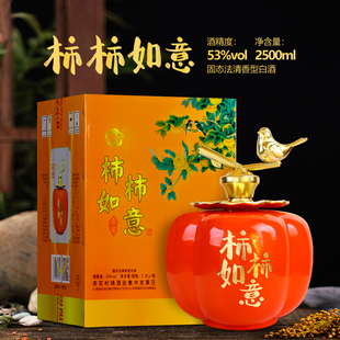 山西酒杏花村酒高端礼盒送礼固态法粮食白酒柿柿如意53度2.5L