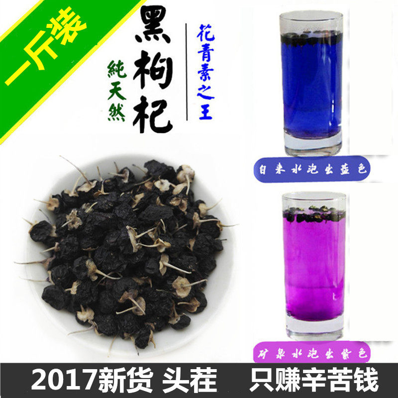 一斤装 头茬野生正宗青海黑枸杞 新疆黑果构杞新货散装500g包邮在类目 传统滋补营养品, 枸杞及其制品, 枸杞中 - 来自Buy2taobao.com提供专业的淘宝代购服务