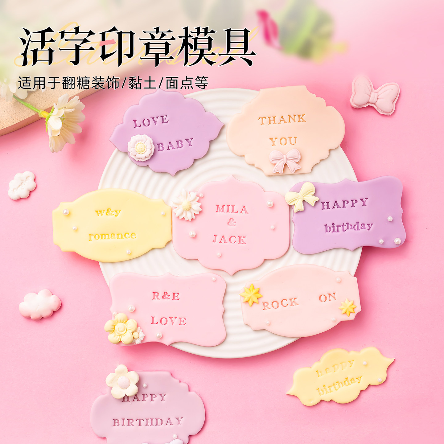 活字字母印章模具生日婚礼翻糖饼干大小写英文印字压模烘焙磨具图片