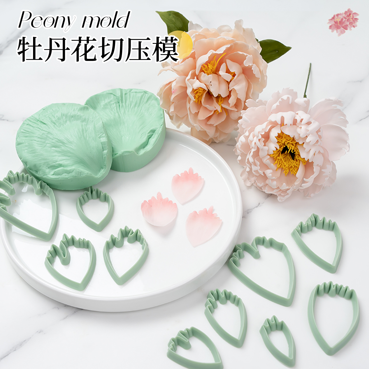 牡丹切模英式糖花蛋糕模具做翻糖
