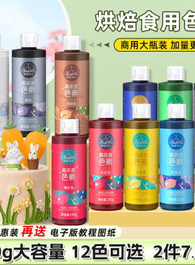 仙妮色素烘焙可食用大红色黑色蓝白蛋糕奶油食品级浓缩颜料fc原料