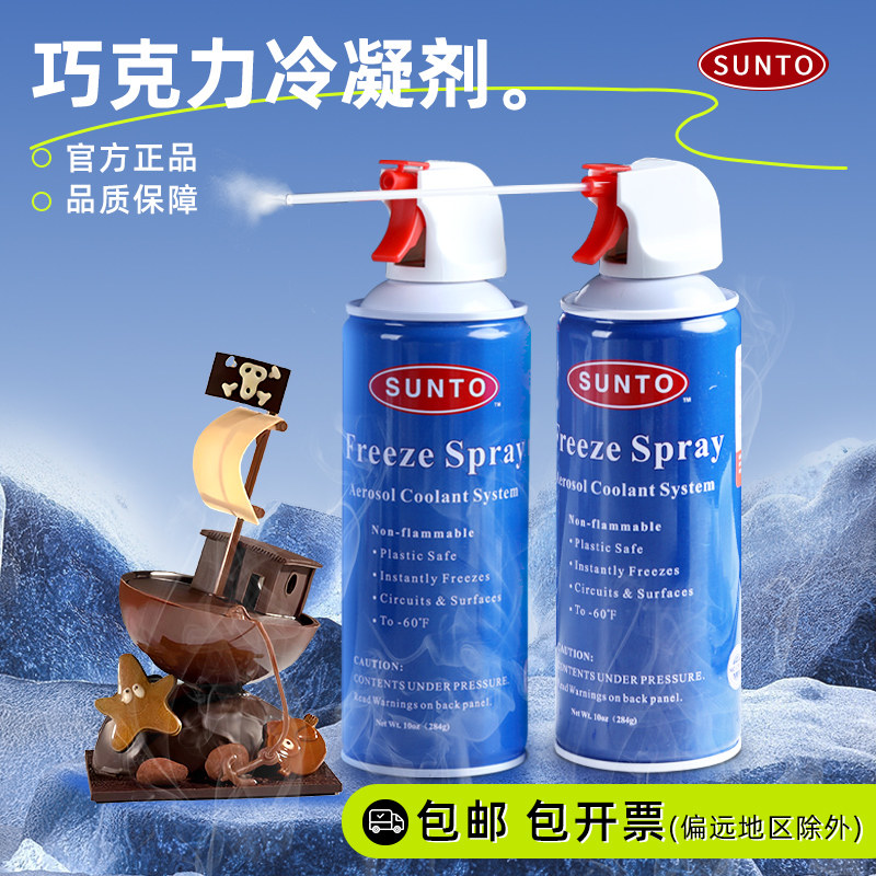 巧克力冷冻剂冷凝剂速冻剂降温喷剂糖艺冷凝剂烘焙定型工具冷却剂