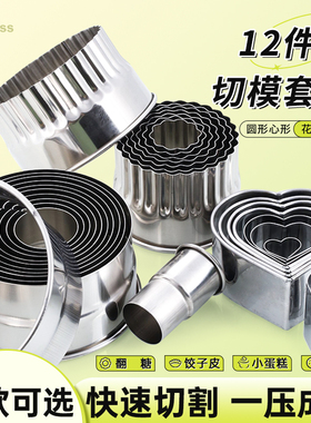 圆形不锈钢切模翻糖爱心模具饼干蛋糕装饰饺子皮慕斯塔圈小贝切模
