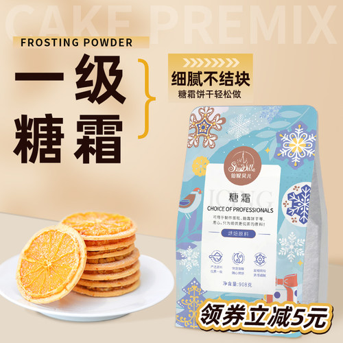 防潮糖粉糖霜预拌粉烘焙原料