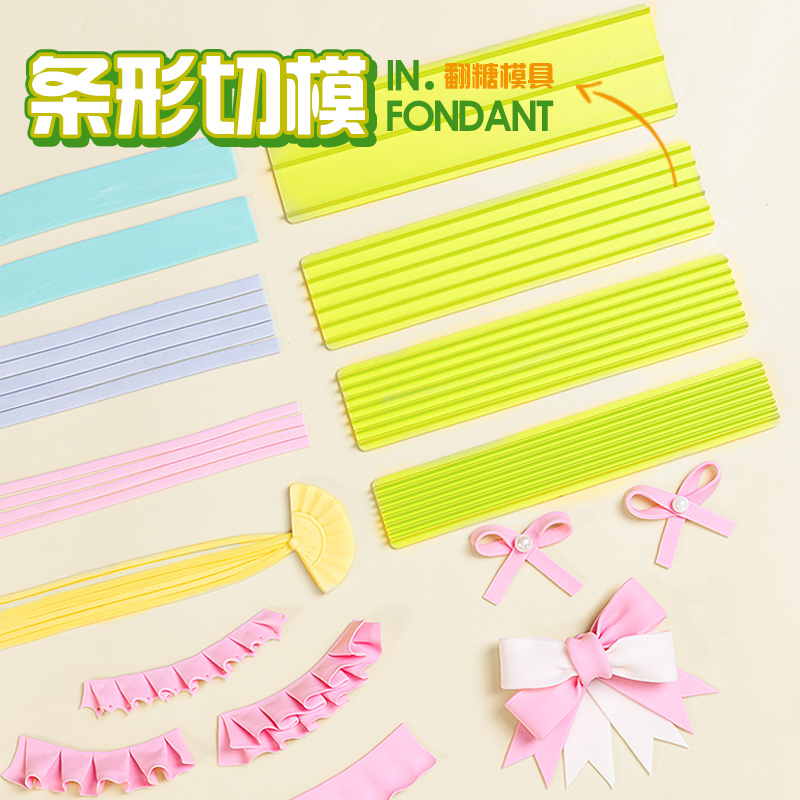 翻糖长条切模分条器彩虹切模蝴蝶结缎带花边仿真蛋糕围边烘焙模具