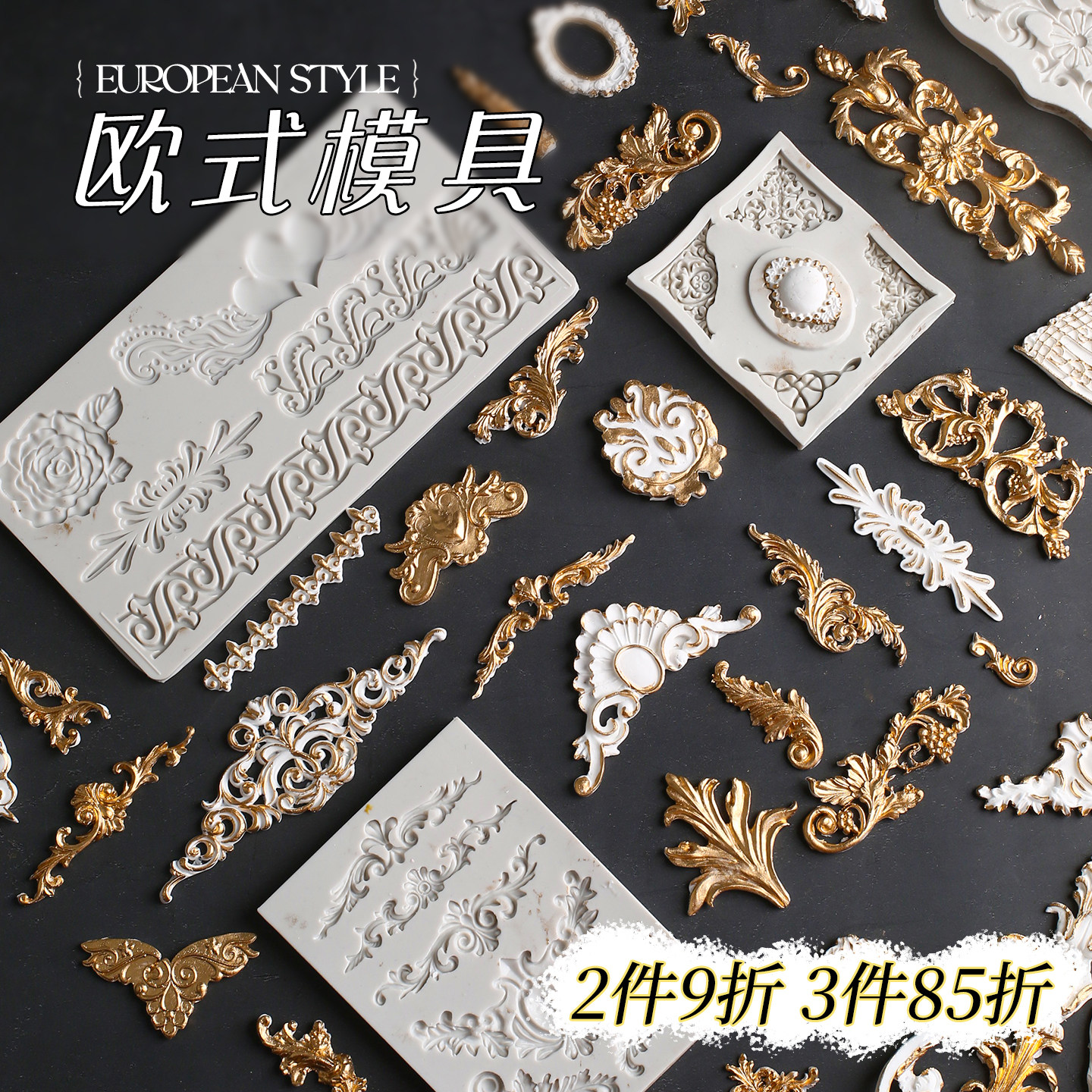 欧式宫廷风翻糖硅胶模具巧克力蕾丝花边复古首饰宝石烘焙装饰模具