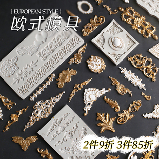 欧式宫廷风翻糖硅胶模具巧克力蕾丝花边复古首饰宝石烘焙装饰模具