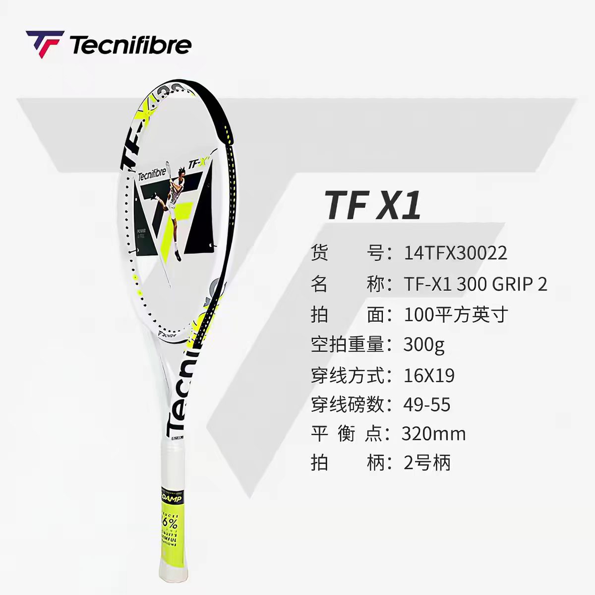 泰尼飞TF-X1专业网球拍全碳素减震300g2号柄新手入门进阶专业拍