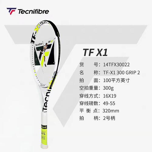 泰尼飞TF-X1专业网球拍全碳素减震300g2号柄新手入门进阶专业拍