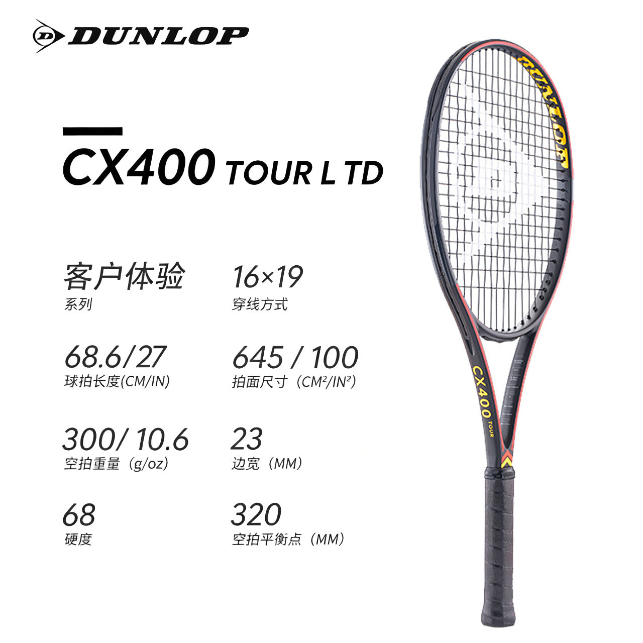 Dunlop邓禄普网球拍CX400TOUR L TD全碳素进阶专业拍300克100拍面