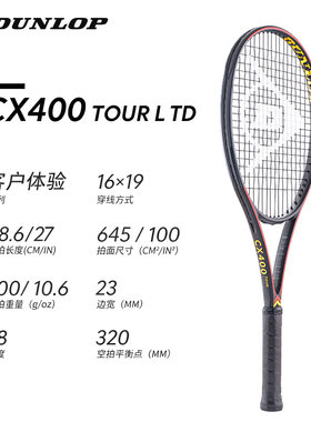 Dunlop邓禄普网球拍CX400TOUR L TD全碳素进阶专业拍300克100拍面