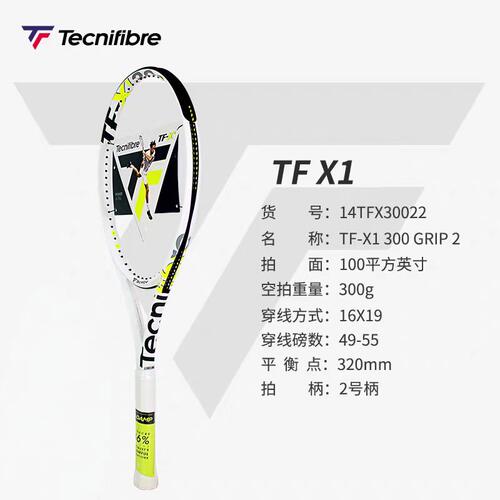 泰尼飞TF-X1专业网球拍全碳素减震300g2号柄新手入门进阶专业拍