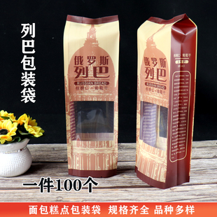 俄罗斯大列巴加厚包装袋透明开窗长条塑料机封手撕列巴袋子定做