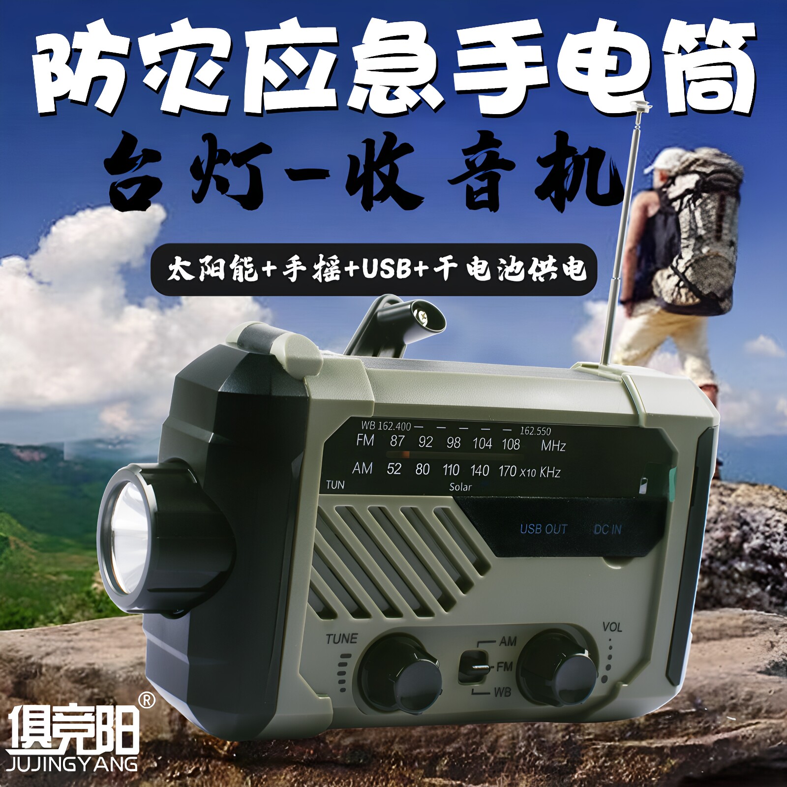 太阳能USB充电防灾应急LED手电筒家用户外学生宿舍手摇发电收音机