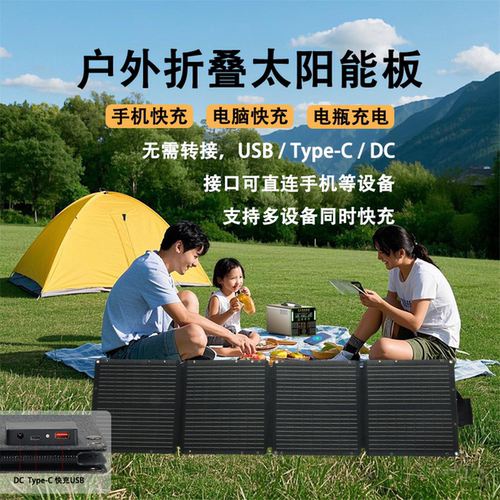 折叠太阳能充电板/支持USB快充