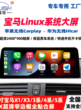 适用于宝马中控大屏Linux车机X5系X3系X1系X4系2系carplay/hicar