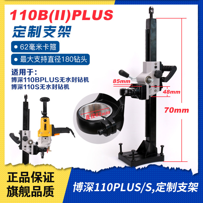 博深通配型水钻机支架钻孔机支架底座金刚石水钻空调手持钻机支架,五金/工具,水钻机,淘宝优惠券,粉丝福利购,淘宝优惠卷