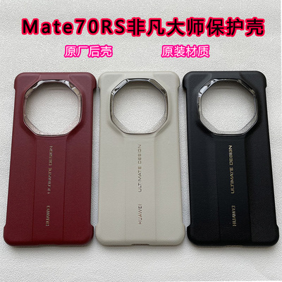 适用于华为mate70rs非凡大师手机壳原装素皮材质保护壳70保时捷官网原款手机套翻盖智能皮套男女新款高级感套