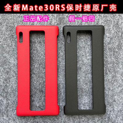 适用于华为mate30保时捷原装手机壳真皮防摔30rs典藏版保护壳后盖式正品半包边裸机手感全新男女款30保时捷