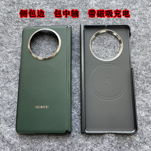 适用华为MateX5包中轴磁吸原厂壳