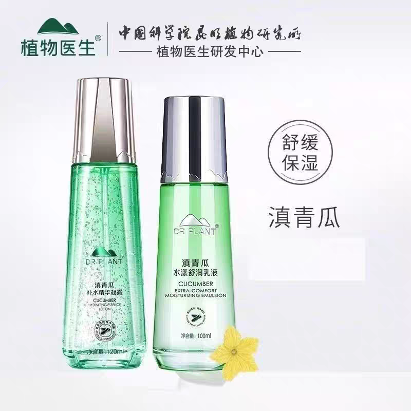 植物医生滇青瓜舒护肤品凝露乳液2件套