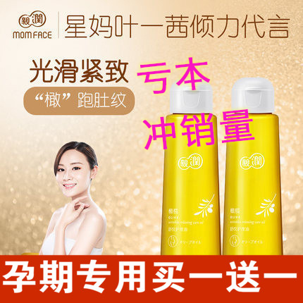 亲润孕妇橄榄油 怀孕期肚纹预防产后淡化修复专用孕妇护肤品2只