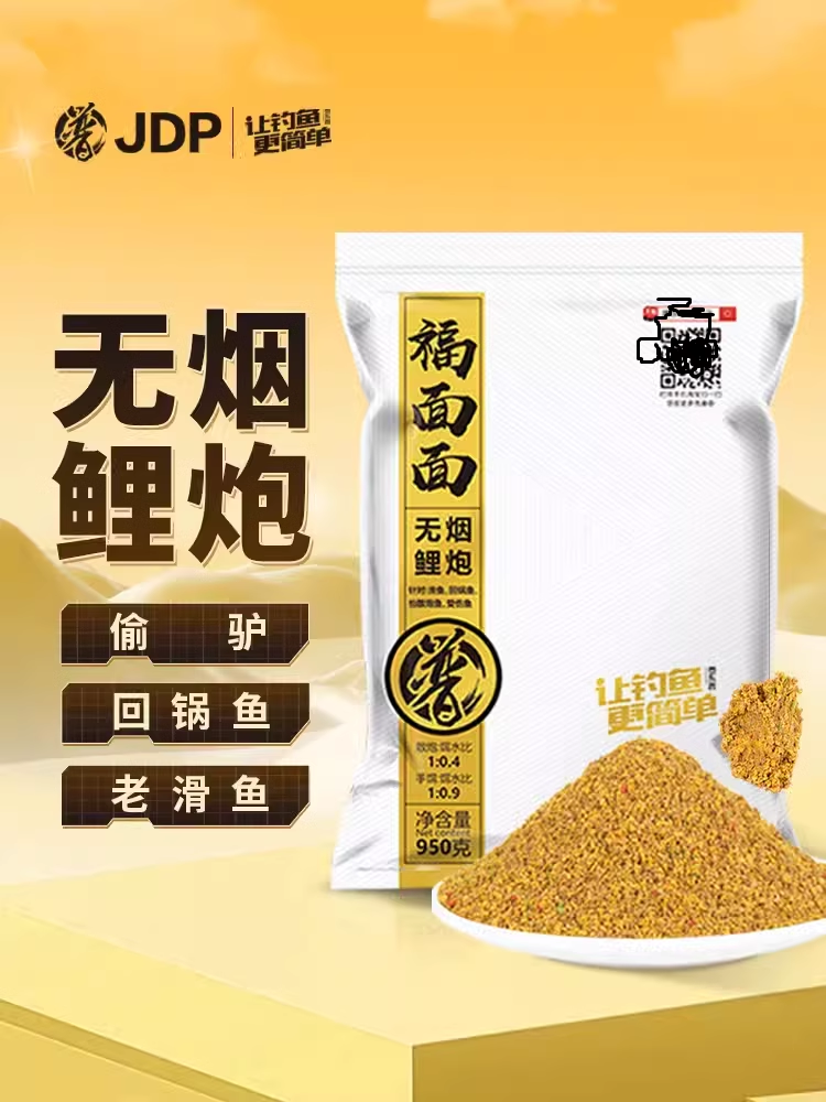 贾东普无烟鲤炮回锅鱼老滑鱼饵料