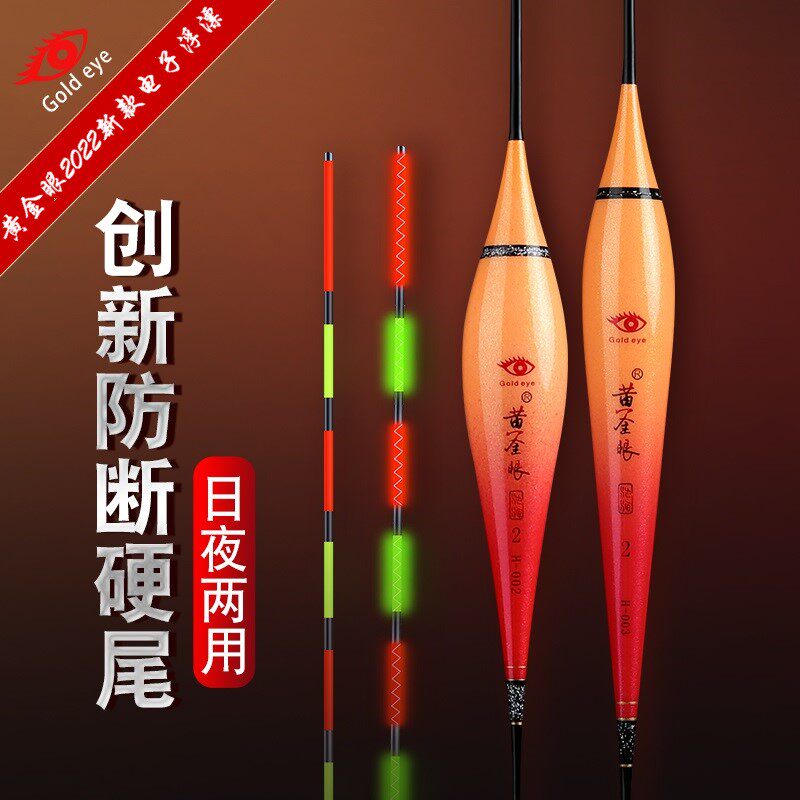 黄金眼电子漂高灵敏夜光漂日夜两用纳米浮漂夜钓醒目大物鲫鲤鱼漂