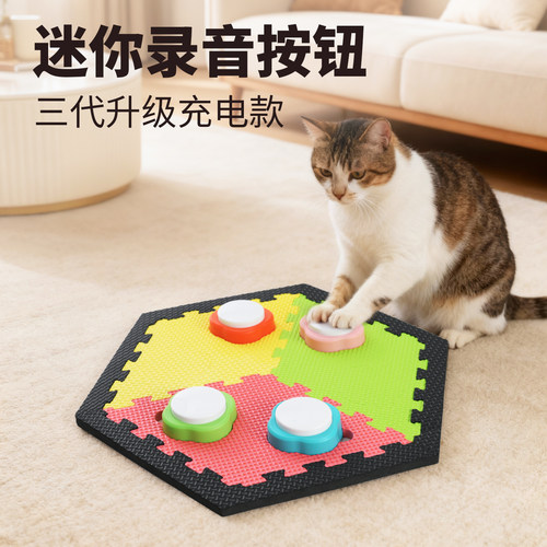 宠物交流按钮发声玩具小巧灵敏