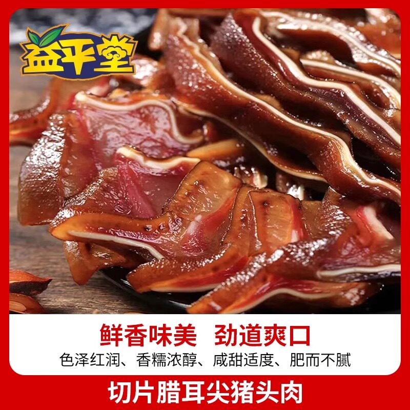 农家烟熏腊腊耳尖150g半成品猪耳朵切片湖南长沙特产土猪自制腊菜