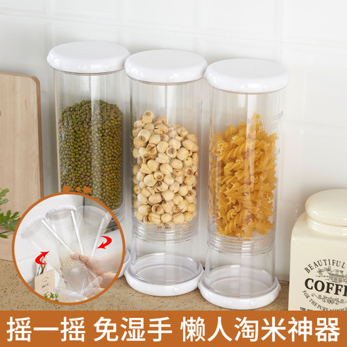 免湿手懒人摇摇杯淘米神器