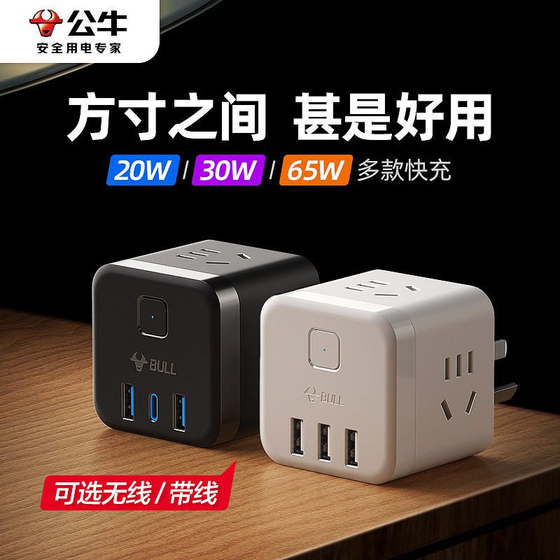 公牛魔方插座带usb接口30W快充多口插排家用接线板插头转换器正品高性价比高么？
