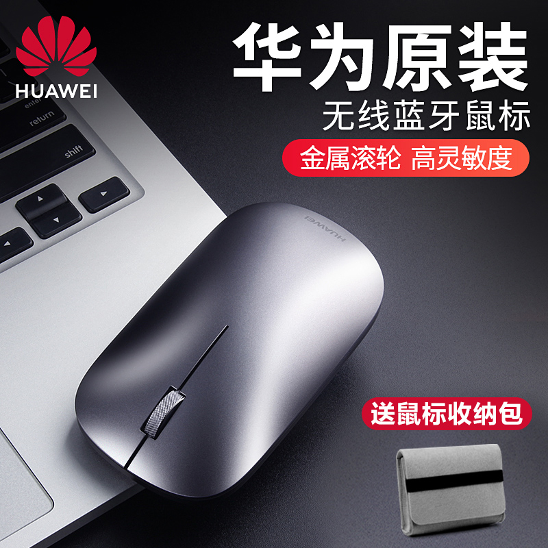 huawei华为原装蓝牙鼠标无线matebook14荣耀magicbook电脑轻薄