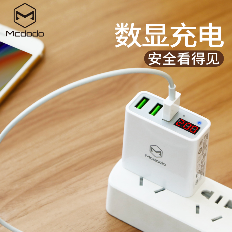 麦多多数显苹果6/6s/7/8plus/x充电器多口安卓手机通用插头3A快充