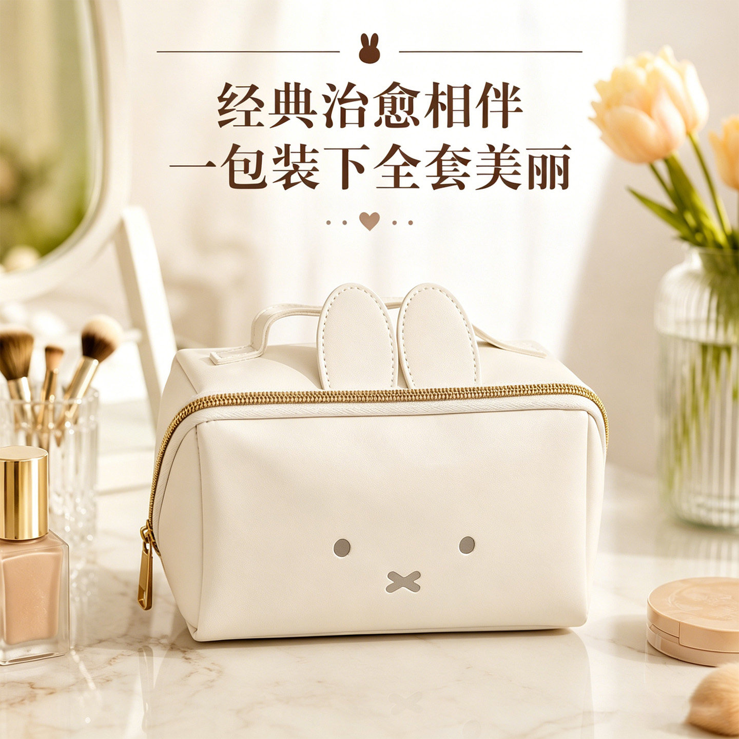 Miffy米菲手提化妆包可爱便携