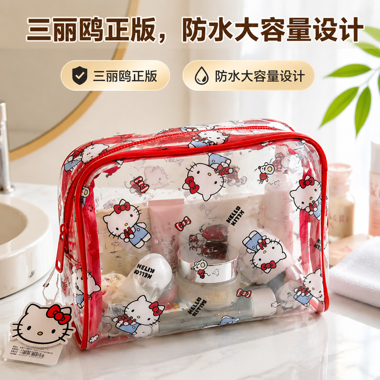 三丽鸥防水透明化妆包Hellokitty可爱大容量PVC洗漱便携出行收纳