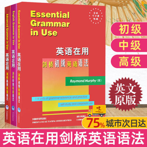 现货 English Grammar in Use全英文原版英语在用剑桥初级中级高级英语语法书全套3册 实用大学英语语法大全手册自学教材书籍