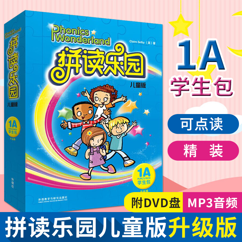 拼读乐园 儿童版 学生包 1A 精装 Claire Selby 少儿英语教材 少儿英语培训 少儿英语拼读教材 适合5-8岁 外研社