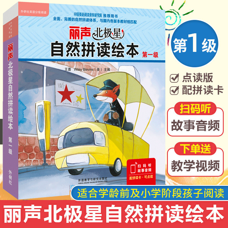 丽声北极星自然拼读绘本第一级12册绘本+品读卡可点读丽声自然拼读教材 幼儿少儿英语分级阅读绘本 扫码听故事音频 少儿阅读绘本