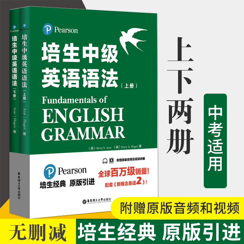 培生中级英语语法初中初一初二初三789年级中考匹配剑桥英语新概念朗文逻辑在用